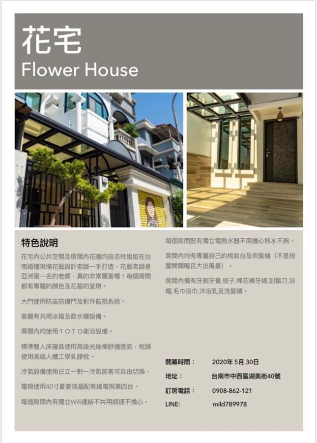 Flower House Tainan Extérieur photo